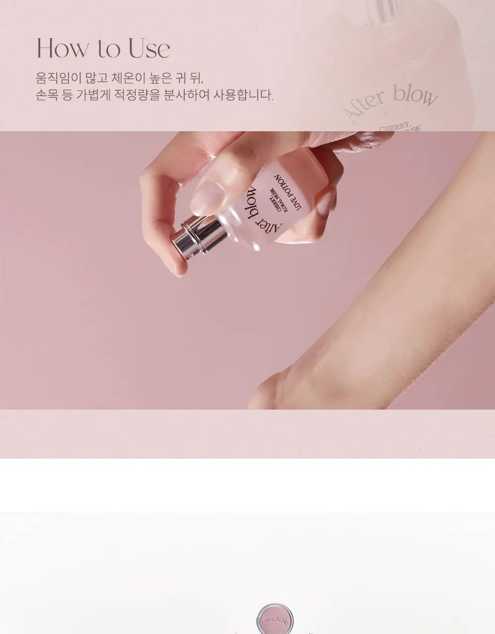 [5월 올영픽/원필PICK] 애프터블로우 솔리드/오 드 퍼퓸 20종 택1 (단품/기획) 상세페이지 54